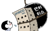 포스코이앤씨,시공사,협력사,서울,아파트