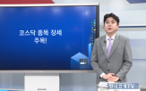 구간,코스닥,대표,단기,전략,진짜