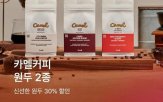 닷컴,원두,카멜커피