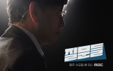 손석희,시즌,질문들,방송,대통령,염혜란,출연,얘기