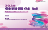 화장품,식약처,이벤트