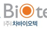 바이오텍,확대,매출,사업,대비,기준