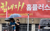 홈플러스,회생,폐점,점포,자금,개시,압박,직원,가운데,긴급