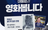 대통령,관람,국민,영화