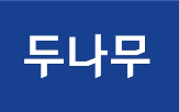 나무,추징금,부과
