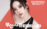 뷰티,무신,페스타,브랜드,제품