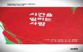 작품,시간,바다,남자,작가,사람,주인공,이야기,비상계엄