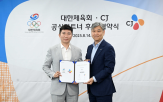 대한체육회,CJ,팀코리아,대한민국,후원