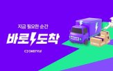 배송,CJ온스타일,상품,서비스
