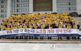 경제6단체,노란봉투법,확대,국회,노동쟁의,수용