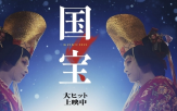 영화,국보,일본
