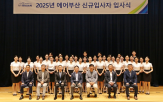 에어부산,안전,객실승무원,신입