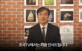 조국,대표