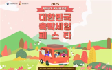 숙박세일,페스타,할인