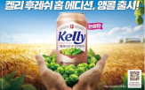 에디션,하이트진로