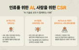 사회공헌,SK하이닉스,기반,사회안전망,교육,인재