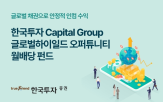 펀드,글로벌,하이일드