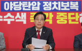 특검,민의힘,당원,압수,수색,시도