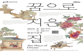구운몽,전시,한국,김만중,을사본