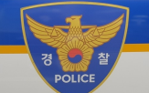 경찰,아내