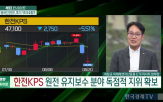 한전,원전,관심