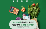 롯데마트,제타패스,고객,온라인