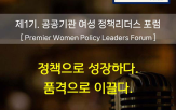 포럼,공공기관,여성