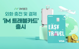 외화,결제,할인,충전