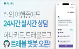 서비스,하나카드,고객,챗봇,업무,기반,데이터,생성,마케팅,관련