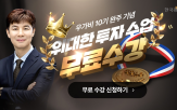 와우넷,투자,강의,한국경제