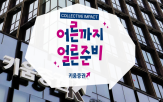 자립준비청년,지원,청년,키움증권,무신