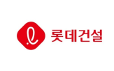 현장,롯데건설