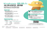 카카오,클래스,행사