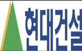 세계,현대건설