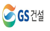 GS,GS건설,수처리,자회사