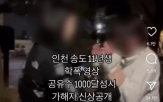 영상,폭행,경찰,수사,혐의,중학생