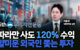 외국인,투자,투자자,종목,기업,시장,수익률,전략