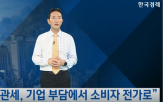 관세,전가,물가,이사,기업