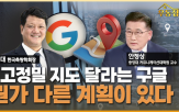 지도,구글,우리나라,반출,축척,서비스,요구,제공,데이터,나라