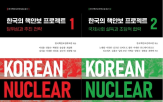 한국,북한,안보,전문가,핵무기,핵안보