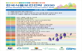 보전,식물,기반,목표,산림청