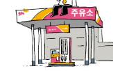 주유소,부지,개발,사례,매각,정화