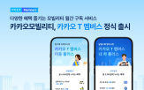 카카오,서비스,카카오모빌리티,제공,적립