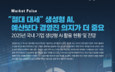 생성,기업,구현,관련,도입,활용