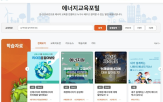 에너지,교육,교육포털,콘텐츠