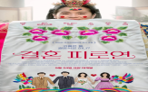 결혼,한국,영화,피로연,윤여정,할머니