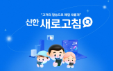 고객,제안,신한,플랫폼