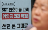 주가,SK텔레콤,유심,실적,교체,비용,가입자