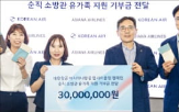 대한항공