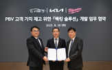솔루션,밀워키,기아,시스템,현장,제공,고객